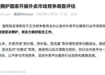 外卖行业「内卷式」竞争加剧，国家出手！外卖平台集体回应