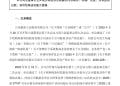 立讯精密公告：终止收购！