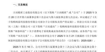 立讯精密公告：终止收购！