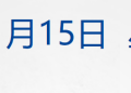 特朗普称将「观望」伊朗局势发展，欧洲多国敦促其公民离伊；油价跳水，白银涨破92美元；与辉同行遭打假；携程回应被立案调查丨每经早参