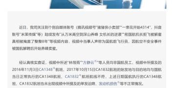中国国航发布声明！