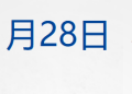 美国将在中东举行空军演习；国际油价大涨3%，黄金涨破5180美元创新高；刘强东给老家村民送年货丨每经早参