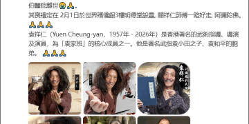 知名演员袁祥仁去世，曾出演《功夫》《武状元苏乞儿》等，售卖《如来神掌》成为经典