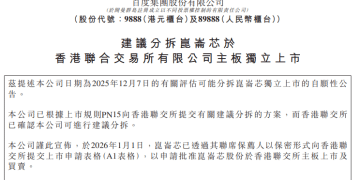 突发！百度股价大涨6%，公司官宣：分拆芯片业务，独立IPO！昆仑芯最新估值210亿元，机构预测：今年收入将大增6倍