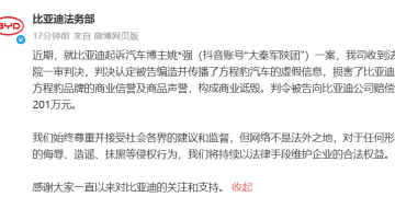 比亚迪赢了！140万粉丝大V「大秦军陕团」被判赔201万元，此前编造「豹5百公里油耗18升」，还因超速被罚