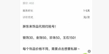 热搜！胖东来金饰每克便宜200元，有黄牛推出50元代抢号服务，胖东来回应