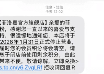 太突然！知名品牌宣布：停业闭店，会员积分将清空！入华后业绩3年暴涨26倍，顶流明星曾代言，网友：好可惜