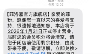 太突然！知名品牌宣布：停业闭店，会员积分将清空！入华后业绩3年暴涨26倍，顶流明星曾代言，网友：好可惜