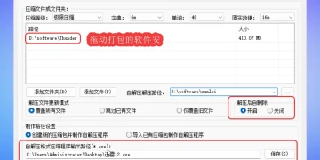 软件打包自解压方法
