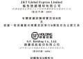 顺丰、极兔斥资83亿港元互持股份：五年锁定重注全球化 或引发行业深度洗牌