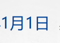 巴菲特正式退休；白银2025年涨近150%；土耳其对中国公民免签；六大行宣布！这笔钱计息；「星链」卫星曾两次危险抵近中国空间站丨每经早参