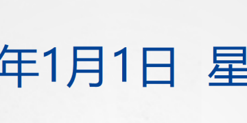 巴菲特正式退休；白银2025年涨近150%；土耳其对中国公民免签；六大行宣布！这笔钱计息；「星链」卫星曾两次危险抵近中国空间站丨每经早参