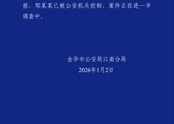 每月7600元请的育儿嫂到家后，宝宝异常嗜睡，体内查出安眠药成分！育儿嫂称「问心无愧」，警方通报：邹某某已被控制，正进一步调查