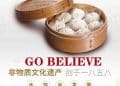 「狗不理」包子英文商标竟是「GO BELIEVE」？门店回应：是真的！为了顺应市场