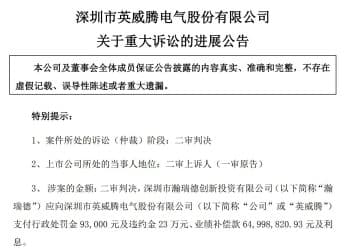 并购对赌埋雷！英威腾终审胜诉获赔超6000万元，标的公司原股东注销「跑路」致追偿难