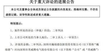 并购对赌埋雷！英威腾终审胜诉获赔超6000万元，标的公司原股东注销「跑路」致追偿难