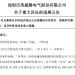并购对赌埋雷！英威腾终审胜诉获赔超6000万元，标的公司原股东注销「跑路」致追偿难