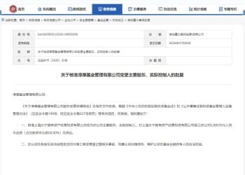 证监会批复落地：上海长宁国投58.8% 控股淳厚基金