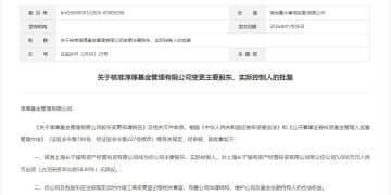 证监会批复落地：上海长宁国投58.8% 控股淳厚基金