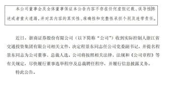 浙商证券新任总裁人选敲定：现任副总裁程景东获得实控人提名