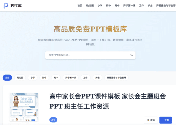 今日工具推荐 - PPT 库