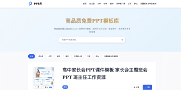 今日工具推荐 - PPT 库