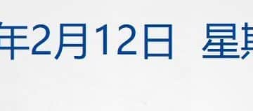 强劲非农重挫降息预期！美股收跌，金银油齐涨；特朗普：要求与伊朗继续谈判；Deepseek、智谱等集体上新；胖东来创始人年后退休丨每经早参