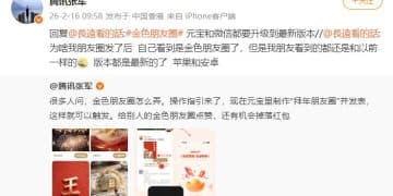 微信可以发金色朋友圈了！腾讯张军：点赞，还有机会掉落红包⋯⋯