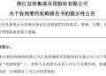 「集成吊顶第一股」友邦吊顶易主，「80后」新实控人能否扭转颓势？