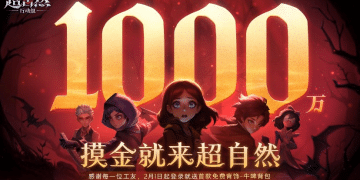 巨人网络《超自然行动组》DAU突破1000万
