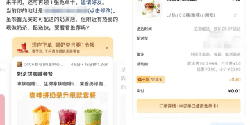 千问30亿「春节请客计划」上线 免费奶茶喝上了