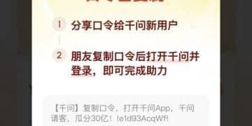 阿里千问红包分享链接被微信屏蔽 已更改为口令形式