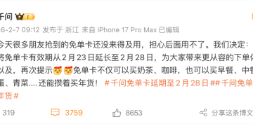 千问免单卡使用期限延长至2月28日