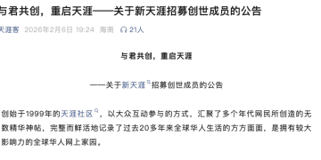 情怀标价1999：重启的天涯，是「爷青回」还是「割韭菜」？