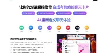 visionchat.app 聊天气泡生成工具，将对话文本转换成动态表情和气泡！