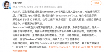 豆包上线Seedance2.0：马斯克点赞 美国导演称或将颠覆好莱坞
