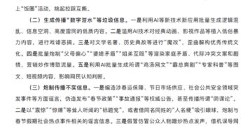 网信办点名「数字泔水」：利用AI生成低质内容、恶搞名著将受严查