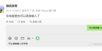 微信PC版重磅更新：语音输入支持全局调用，AI智能「去水词」成亮点