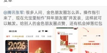 微信春节新功能：可发金色朋友圈，操作指引来了