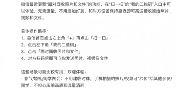 微信上线 「面对面收照片和文件」 功能：无需加好友 免流量
