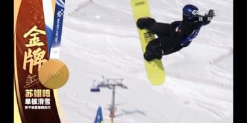 为中国代表团赢得米兰冬奥会首金！天才少年如何面对「卫冕期待」？专访苏翊鸣教练佐藤康弘：最难的那一关我们挺过来了！