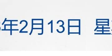 深夜跳水！纳指跌超2%，白银跌超10%；全球首颗AI大模型卫星上太空；Seedance2.0全面接入豆包；双良节能遭监管警示丨每经早参