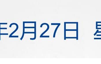 伊朗称伊美谈判取得良好进展；纳指跌超1%，英伟达市值蒸发1.77万亿元；人民币对美元升破6.85；重磅新规来了！整治「幽灵外卖」丨每经早参