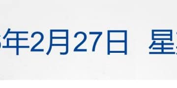 伊朗称伊美谈判取得良好进展；纳指跌超1%，英伟达市值蒸发1.77万亿元；人民币对美元升破6.85；重磅新规来了！整治「幽灵外卖」丨每经早参
