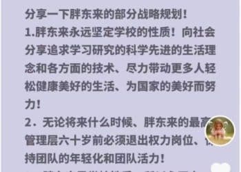 于东来最新发文：胖东来「永不上市」，最高管理层60岁前必须退出权力岗位！2025年员工流失率仅1.05%