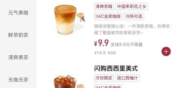 库迪对9.9元咖啡「踩刹车」：中国咖啡价格战走到拐点了吗？