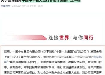 中国中车集团，严正声明！