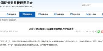 「脑机接口」战略合作框架协议涉嫌误导性陈述，亚辉龙被证监会立案！上月刚被上交所警示