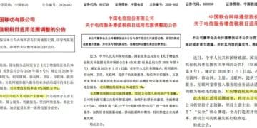 事关增值税税率调整，中国移动、中国联通、中国电信同日公告：将对收入及利润产生影响