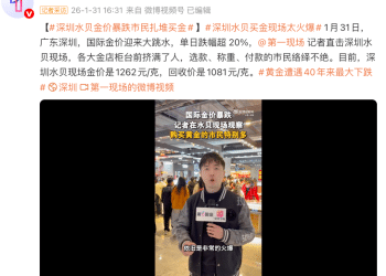 金价暴跌，深圳水贝挤满了人，扎堆买金；演员自曝4元/克买的白银，13年前存在银行保险箱忘了，逾期需补交7000多元